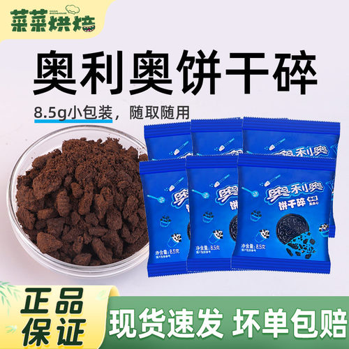 奥利奥饼干碎烘焙专用正品