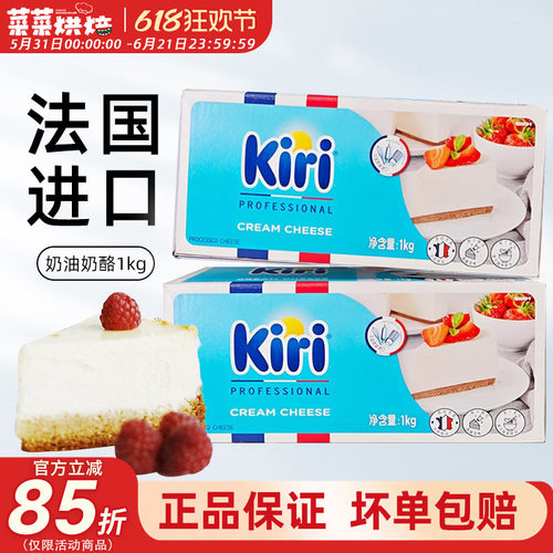 kiri凯瑞奶油奶酪1kg法国进口