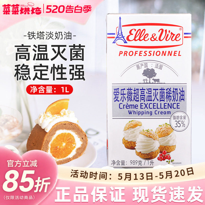 铁塔淡奶油1L 家用烘焙蛋糕材料动物鲜稀奶油冰淇淋粉专用