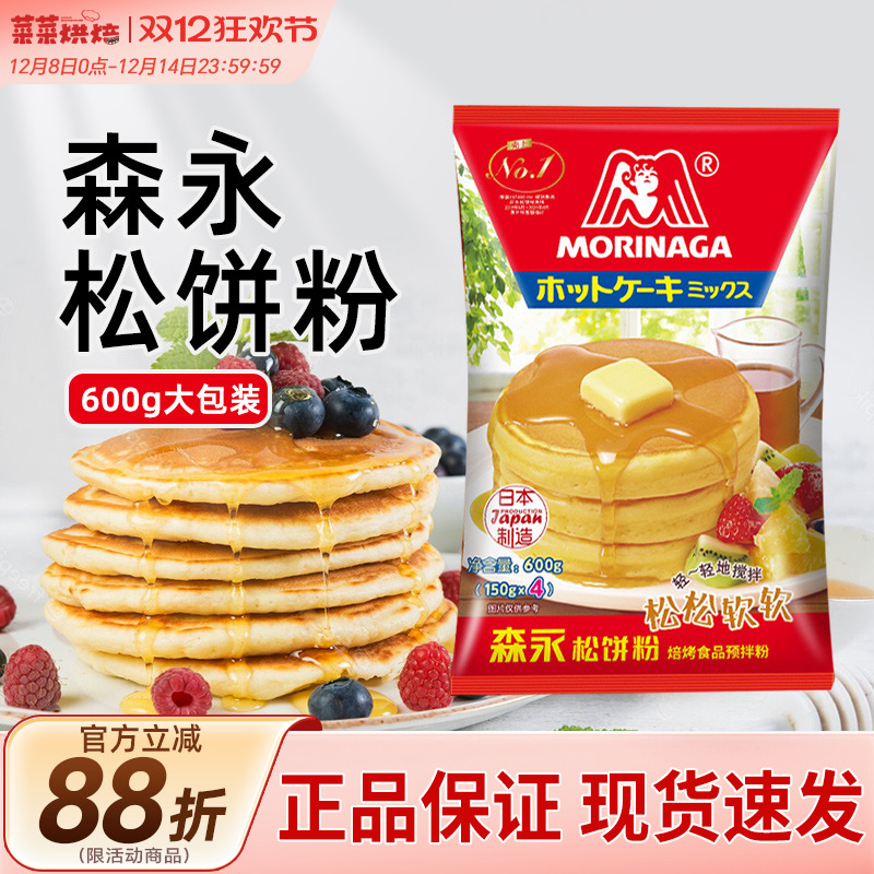 日本进口森永松饼粉600g糯糯捏捏