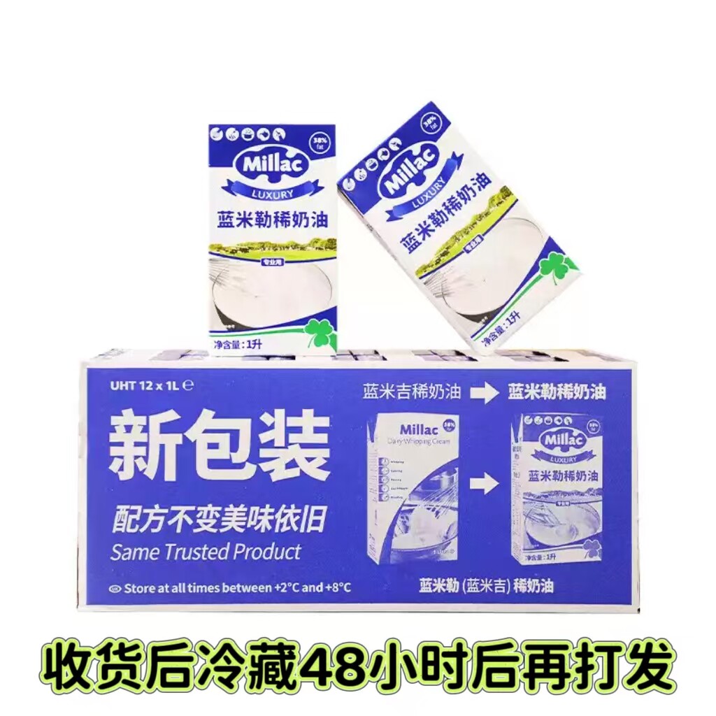 到10月27号蓝风车蓝米勒稀奶油1L*12盒整箱蓝米吉动物淡奶油进口