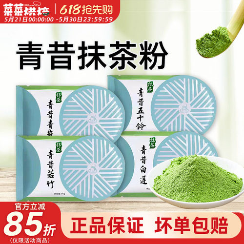 青昔抹茶粉50g烘焙原料