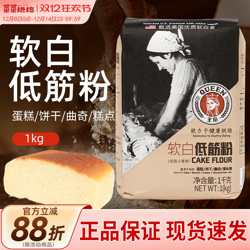 王后软白低筋面粉1kg烘焙原料