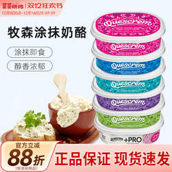 西班牙牧森奶油奶酪200g原味即食涂抹贝果干酪吐司早餐