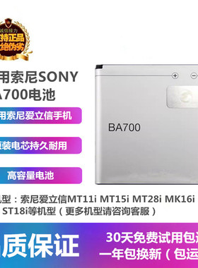 适用索尼爱立信MT11i ST21iST23iST18i手机原装BA700电池座充电器