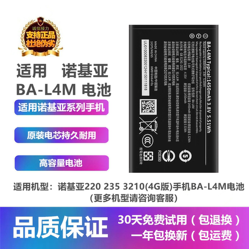 适用诺基亚220235BA-L4M电池