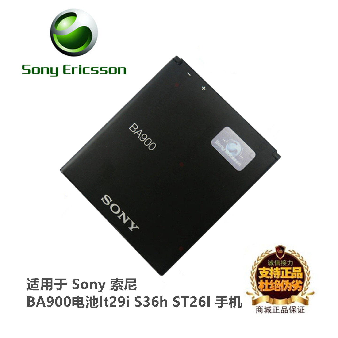 适用于Sony索尼 爱立信lt29i S36h ST26i手机BA900电池板座充电器