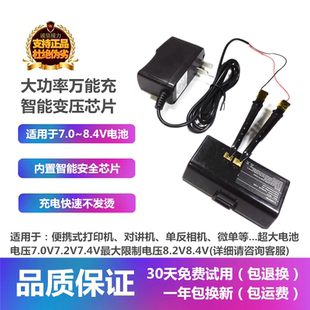 打印机 便携式 对讲机标称电压7.0V7.2V7.4V限制电压8.2V8.4V超厚宽电池定制CCD座充万能充 微单 单反相机