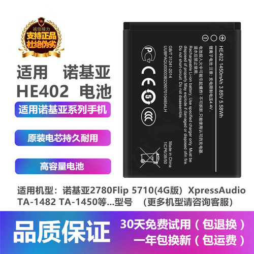诺基亚57104G版手机HE402电池