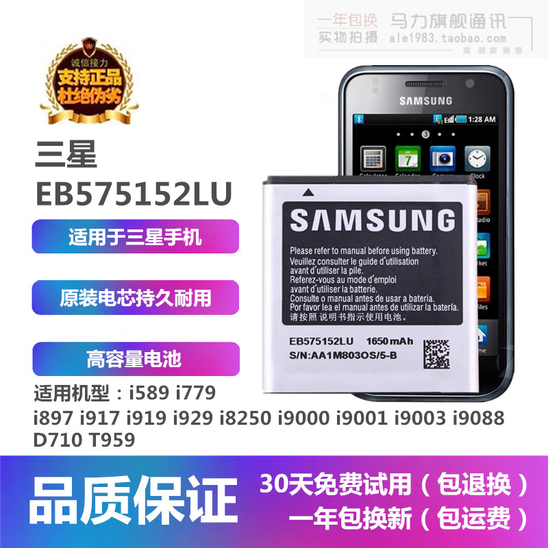 三星GALAXYSI手机EB575152LU电池