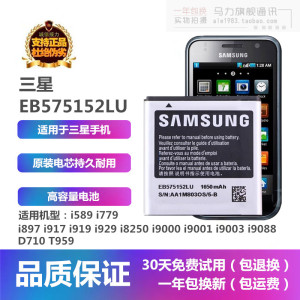 适用于三星i919Ui929i8250i9000i9001手机EB575152LU电池座充电器