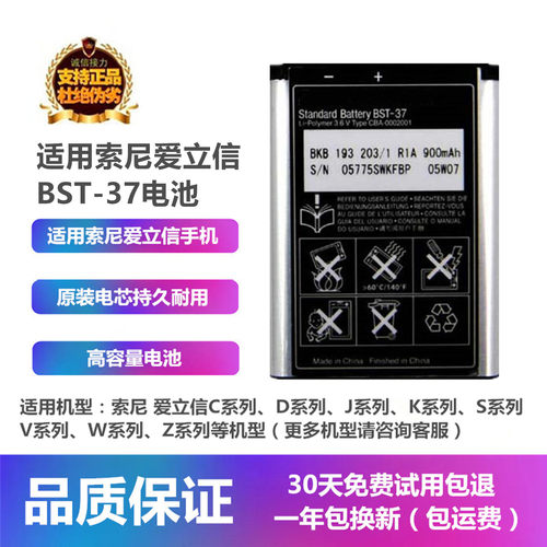 索尼爱立信w550c手机BST-37电池