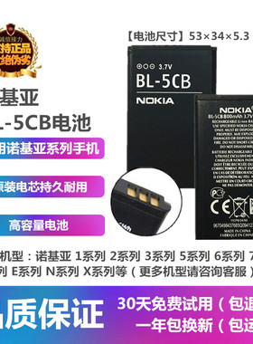 诺基亚C1-01-02 C2 X3 2220S 2700C手机原装BL-5CB电池板座充电器