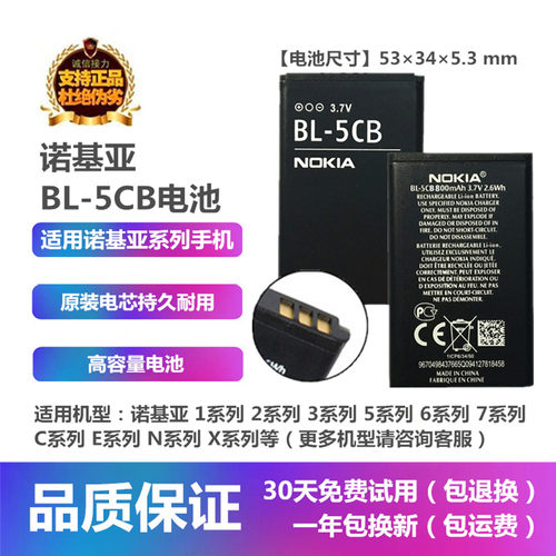 诺基亚5130手机原装BL-5CB电池