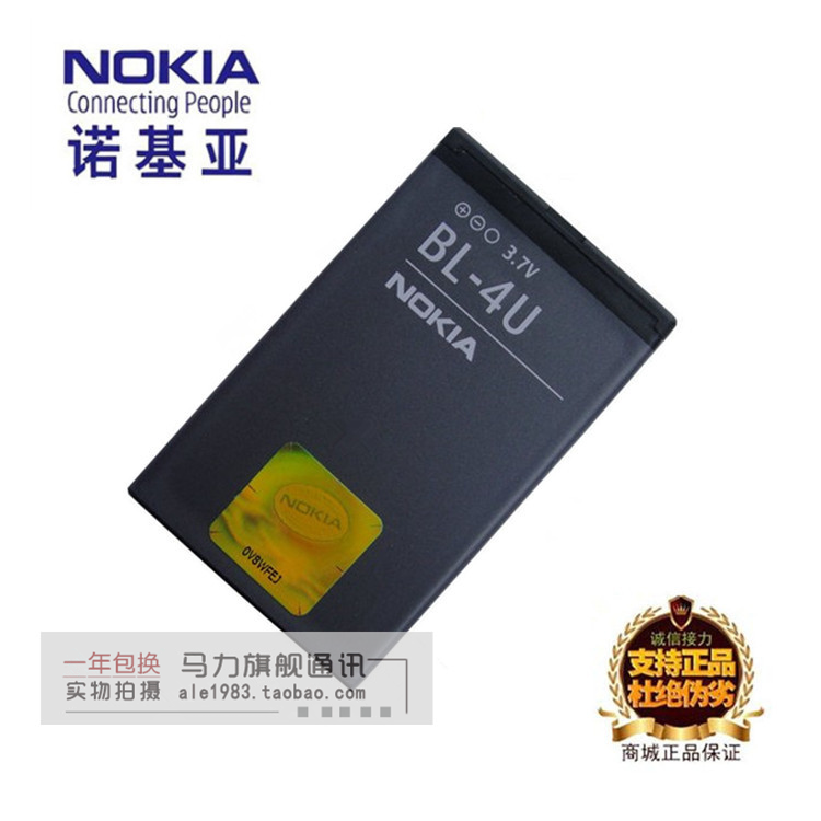 诺基亚8800A手机原装BL-4U电池
