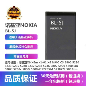 诺基亚C3X1-01X6 X9N900522852305800W手机原装BL-5J电池座充电器