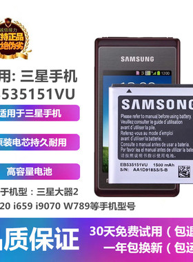 适用三星大器2 B9120i659I9070W789手机EB535151VU电池板座充电器