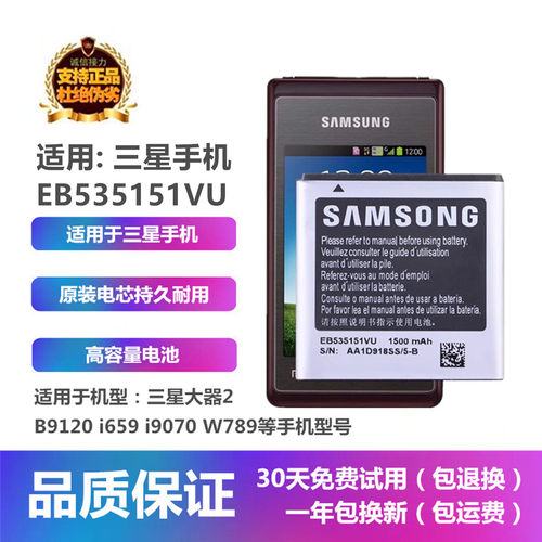 适用于三星EB535151VU大器2电池B9120 i659 i9070 W789手机充电器