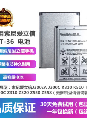 适用索尼爱立信J300cAK310K510T258手机原厂BST-36电池板座充电器
