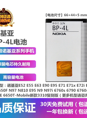 诺基亚E63 E71 E72 N97手机原装BP-4L电池EQ-B01电子门铃座充电器