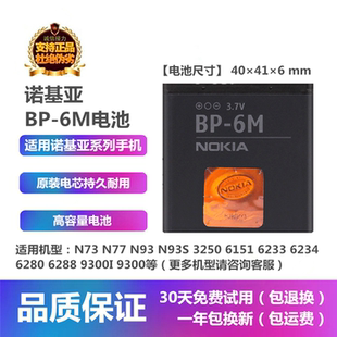 3250 N93S 6151 6233手机原装 6M电池板座充电器 诺基亚N73 N77