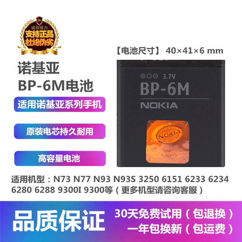 诺基亚3250N93手机原装BP-6M电池