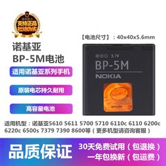 诺基亚5610 5700 6110C 6220C 6500S手机原装BP-5M电池板座充电器