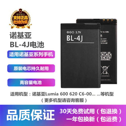 诺基亚Lumia620原装BL-4J电池
