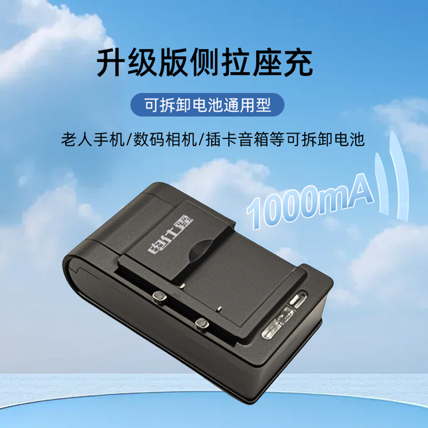 侧推拉直插式快递把枪华为信翼中兴迅优讯天恩4G惠随身WiFi无线网路由器座充ccd相机卡片机通用型快速万能充