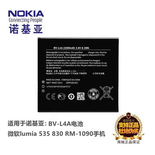 诺基亚lumia535手机BLBV-L4A电池