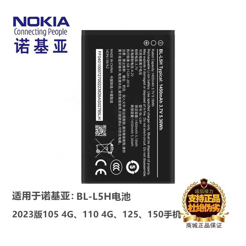 诺基亚110TA1553手机BL-L5H电池