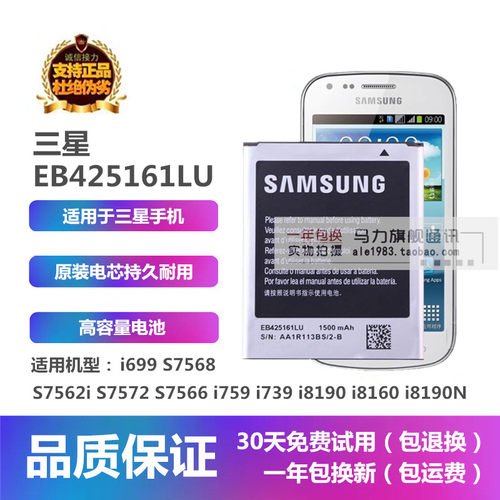三星i8160手机EB425161LU电池
