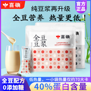 喜确|全豆纯豆浆粉原味早餐冲饮无添加糖营养顺滑健身备孕高蛋白