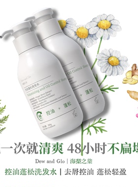 Dew and Glo 海梨之柒控油蓬松洗发水