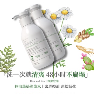 海梨之柒控油蓬松洗发水 Glo Dew and