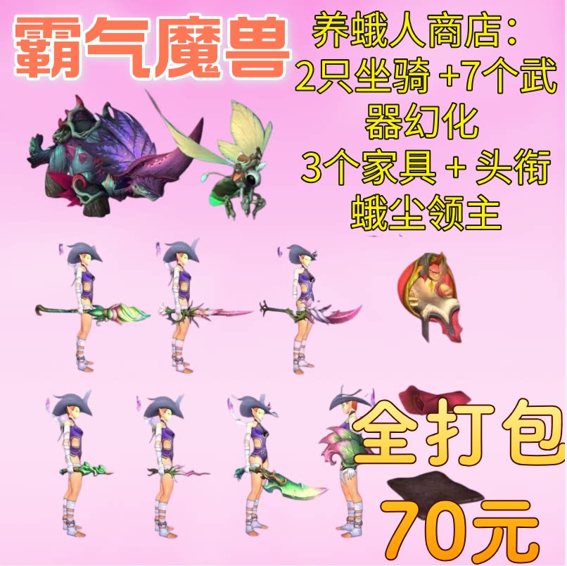 魔兽世界正式服坐骑幻化家宅养蛾人商店武器幻化家具头衔蛾尘领主图片