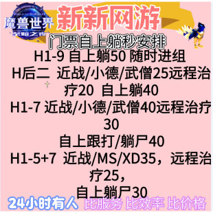 魔兽世界团本代练正式服80-90升级HM团本PVP坐骑金币角斗士征服