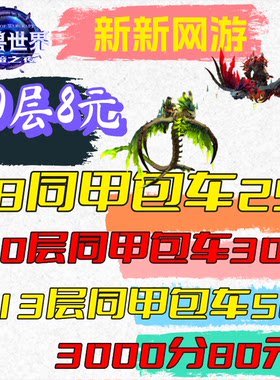 魔兽世界正式服地下城双问号通刷大秘境同甲包车10层低保陪玩