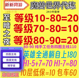 至暗之夜魔兽世界wow正式服12.0等级副本站桩1-70-80-90升级自上
