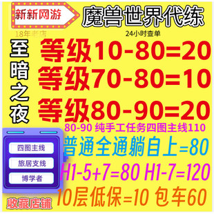 至暗之夜魔兽世界wow正式服12.0等级副本站桩1-70-80-90升级自上