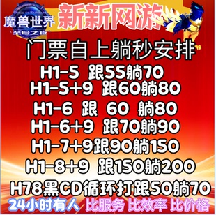 魔兽世界团本代练正式服80-90升级HM团本PVP坐骑金币双问号征服