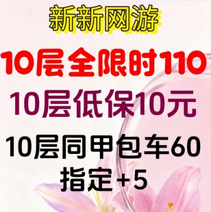 魔兽世界10层低保10层全限时10层同甲包车13全限时3000分铁钥匙
