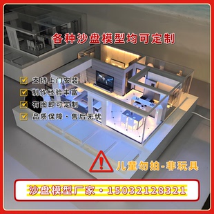 物联网智能家居演示模型定做全屋智能控制系统展示模型沙盘定制