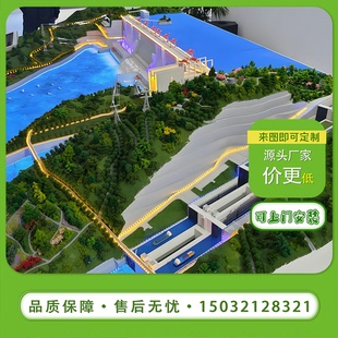 水利大坝模型定做水电工程沙盘模型定制水力发电厂沙盘模型定制