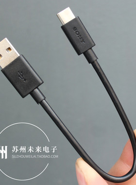 原装usb适用于索尼typec数据线