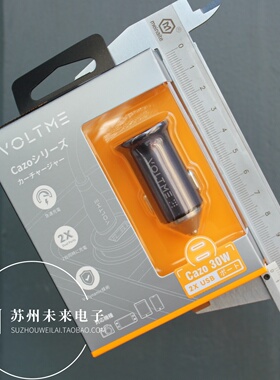 VOLTME 盒装30W1A1C 30W双C金属壳车充 双Type-C车载快充 适用于苹果手机安卓手机快充
