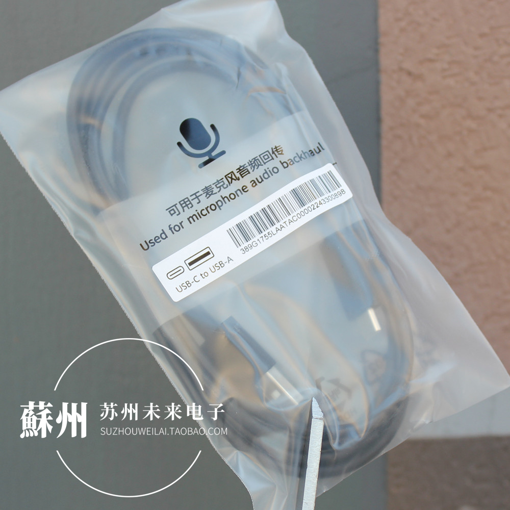 1.5米USBType-C数据线音频回传