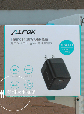 Alfox盒装30W氮化镓 日规PSE 支持PD3.0 PPS 33W适用于苹果13 14 15 16安卓三星小米快充头 平板充电宝充电头
