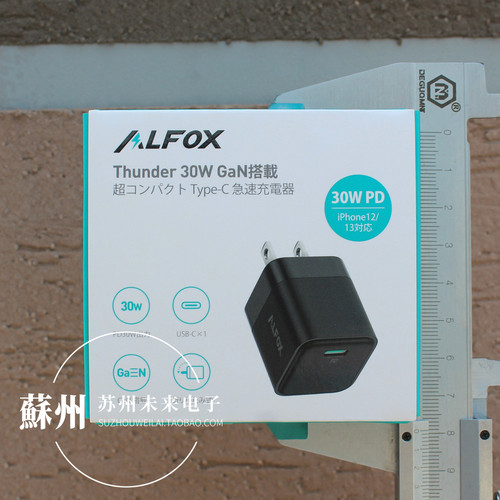 盒装Alfox30W氮化镓PPS33W快充头