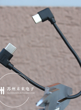 适用于大疆DJI OM7追踪套件连接线  USB-C双弯头数据线充电线 手机充电宝充电线